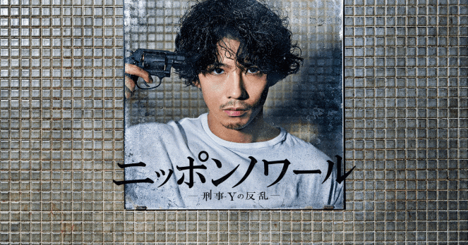 Nippon noir: Keidži Y no hanran - Plakáty