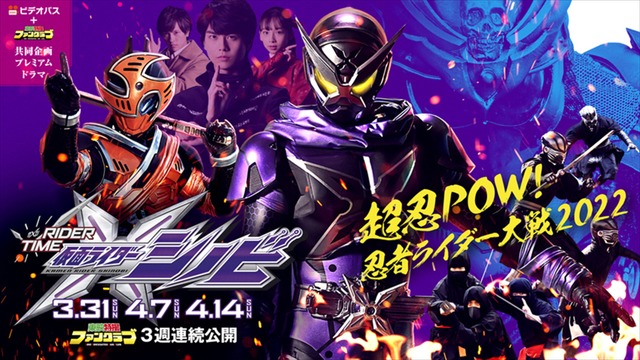 Rider Time: Kamen Rider Shinobi - Posters