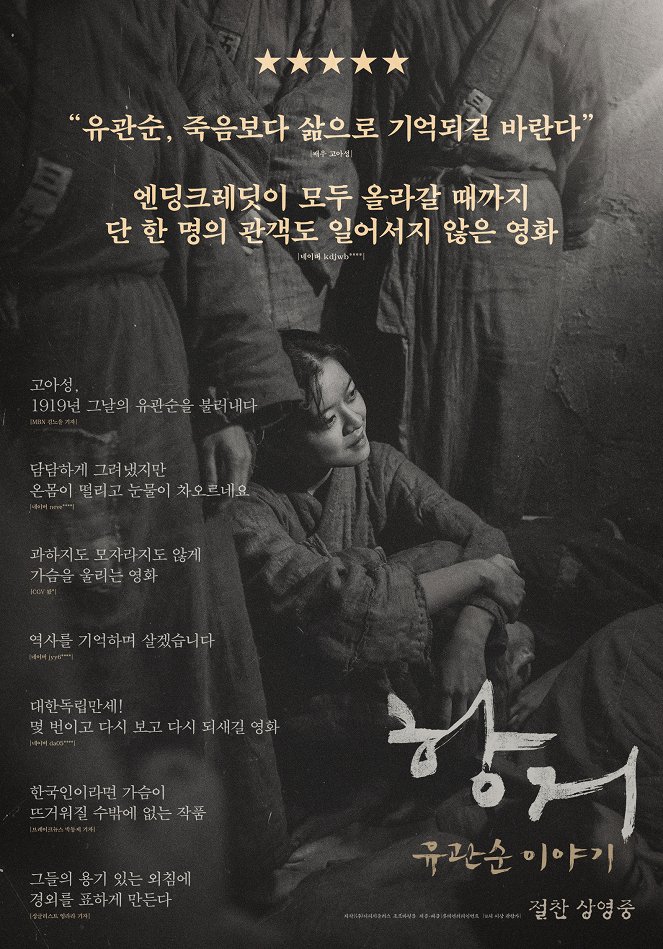 Hwanggeo: yukwansun iyagi - Plakáty
