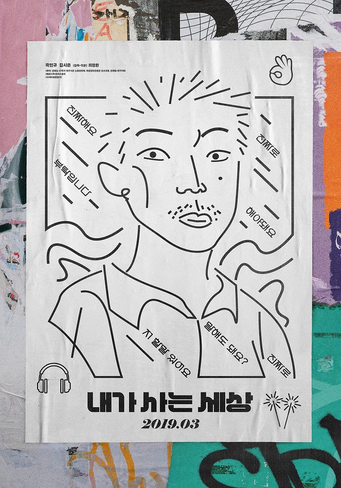 Naega saneun sesang - Posters