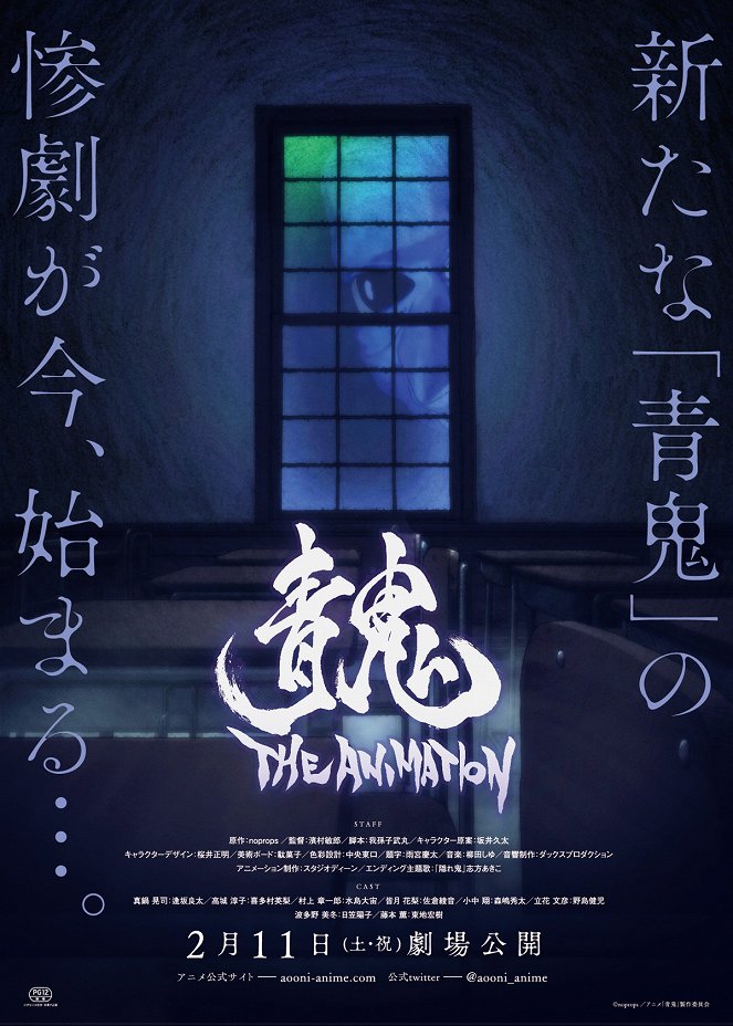 Ao oni: The Animation - Affiches