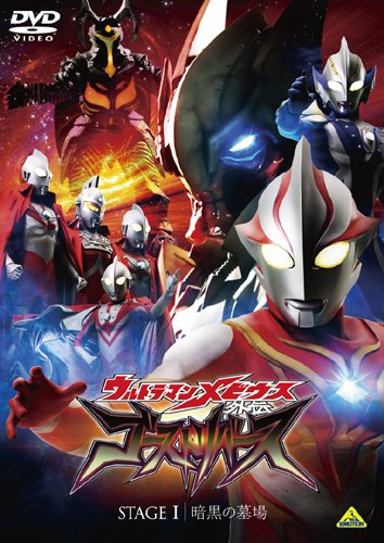 Ultraman Mebius Gaiden: Ghost Rebirth - Posters
