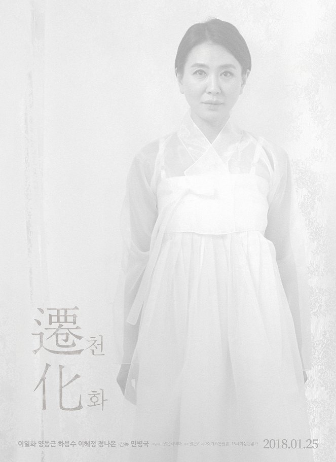 Cheonhwa - Plakáty