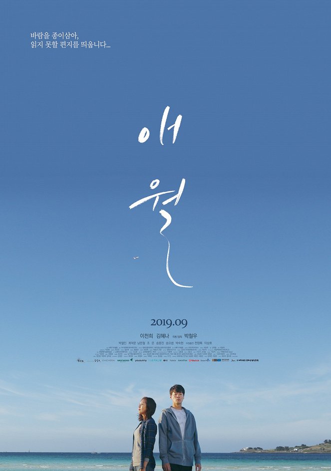 Aewol - Written on the Wind - Posters