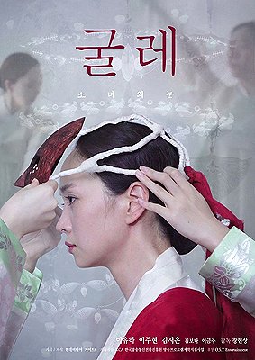 Gulle : sonyeoeui nun - Posters