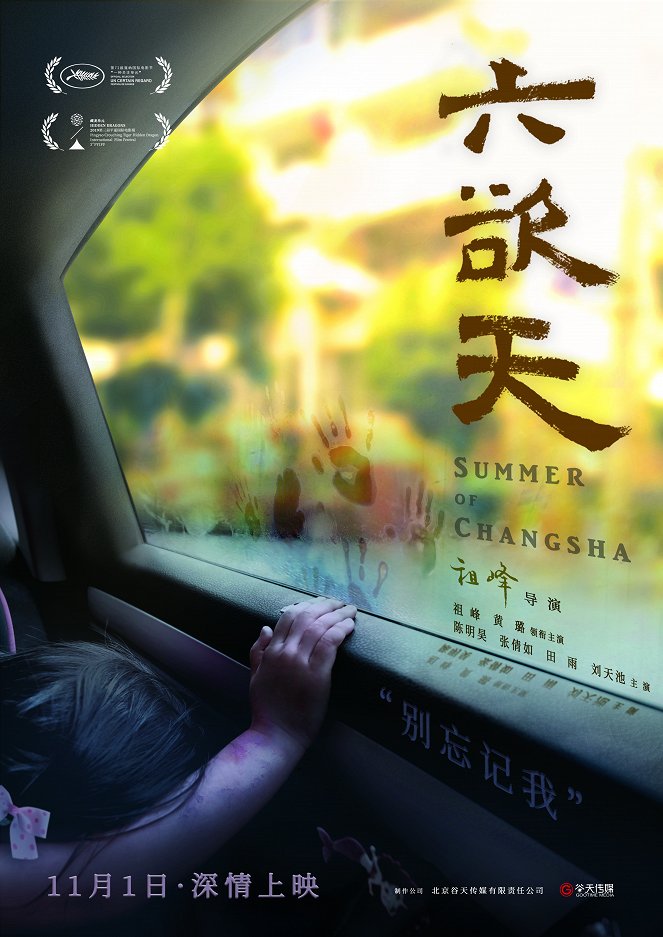 Un été à Changsha - Affiches