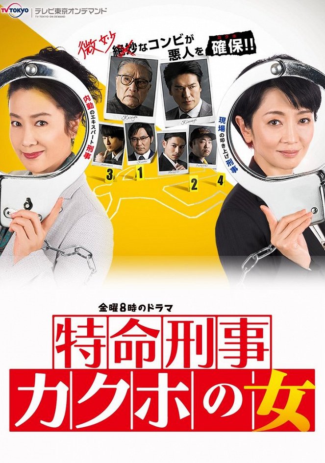 Tokumei keidži: Kakuho no onna - Season 1 - Plakátok