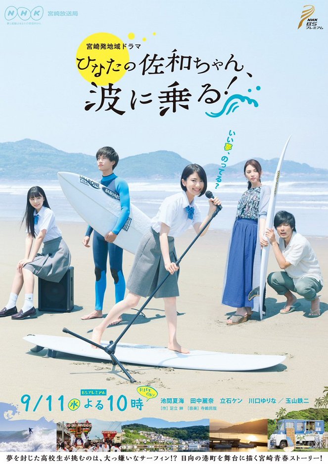 Hinata no Sawa-chan, nami ni wataru! - Posters
