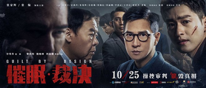 Cui mian cai jue - Affiches