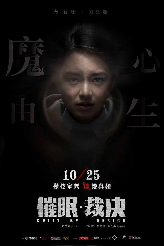 Cui mian cai jue - Affiches