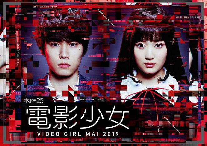Den'ei šódžo: Video girl Mai 2019 - Plakaty