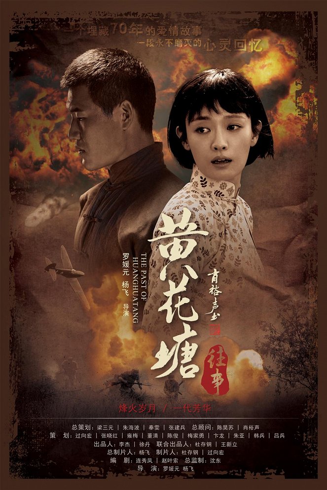 The Past of Huanghuatang - Affiches