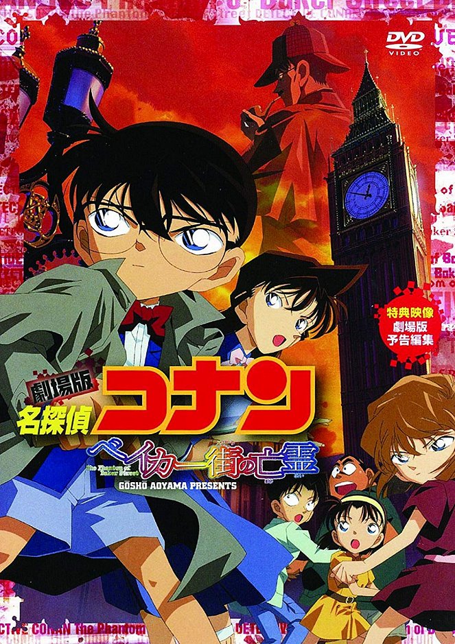 Detective Conan: The Phantom of Baker Street - Posters