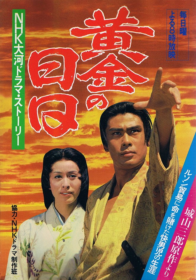 Ōgon no Hibi - Posters