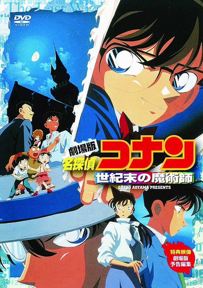 Meitantei Conan: Seikimacu no madžutsuši - Plakáty