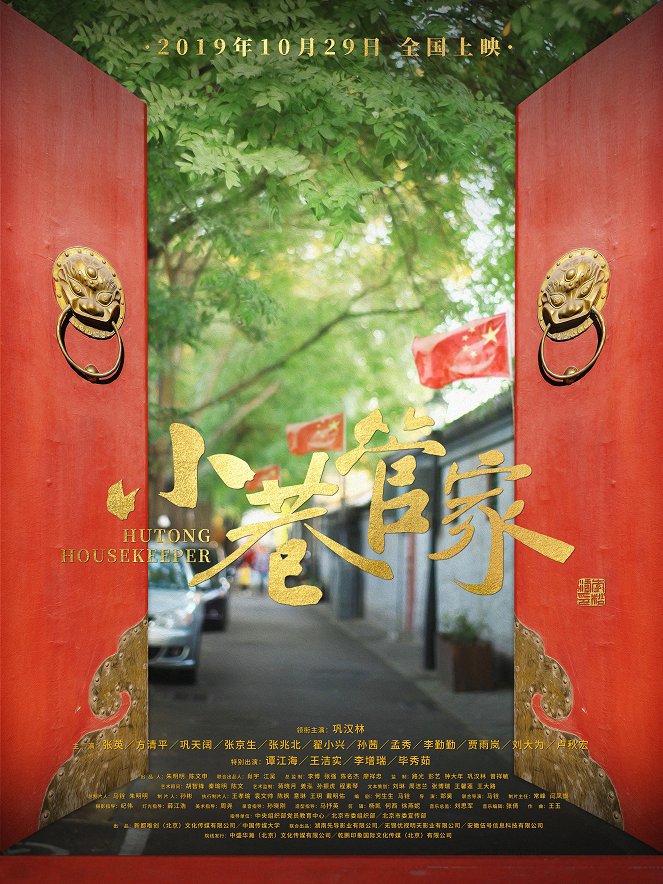 Hutong Housekeeper - Affiches