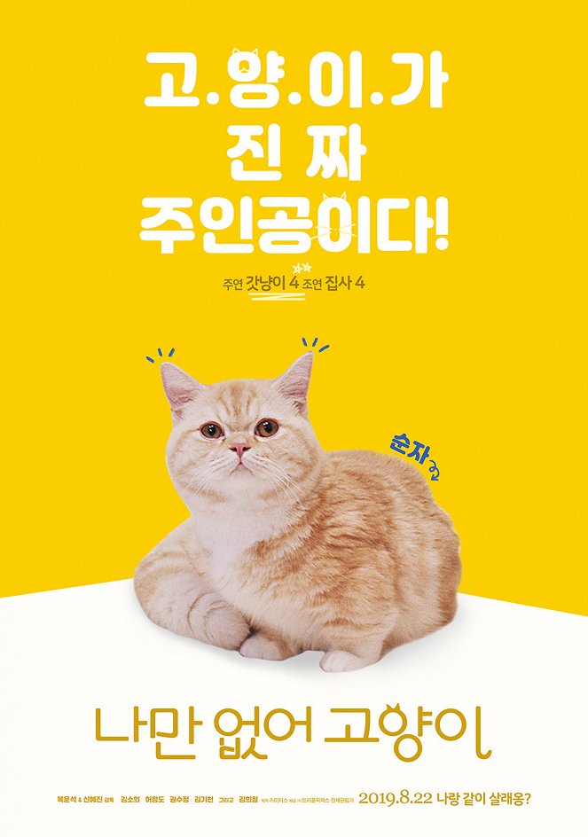 Hello, My Cat - Posters