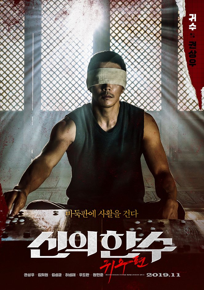 Sinui hansu : gwisupyeon - Posters