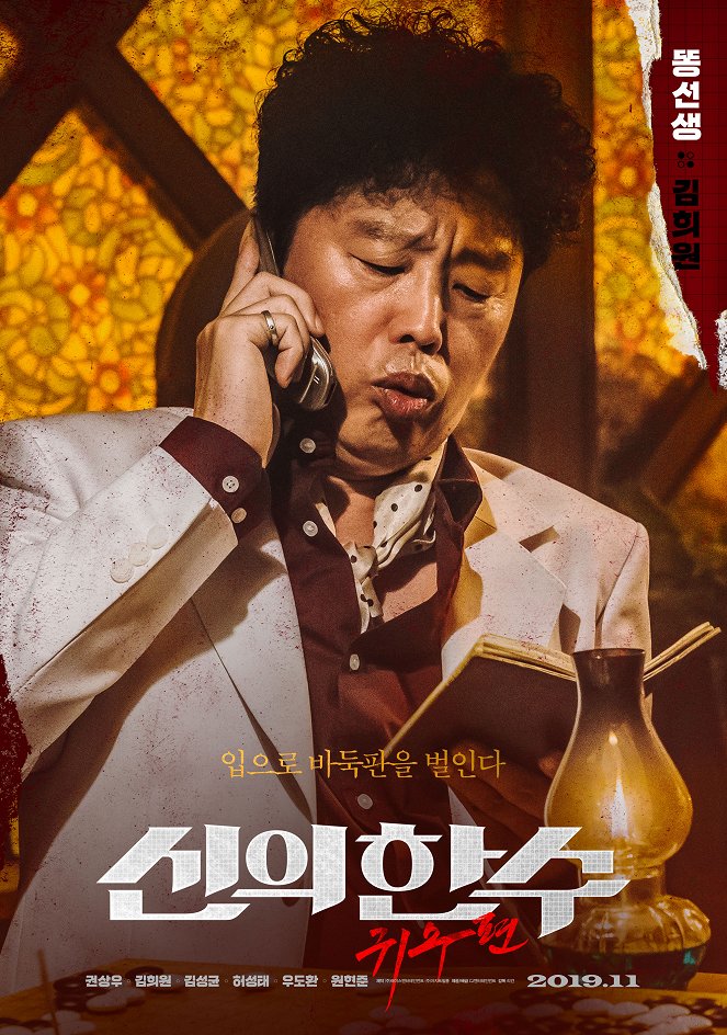 The Divine Move 2: The Wrathful - Posters