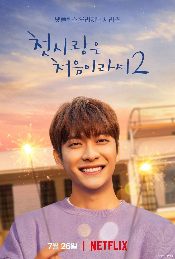 My First First Love - Season 2 - Posters