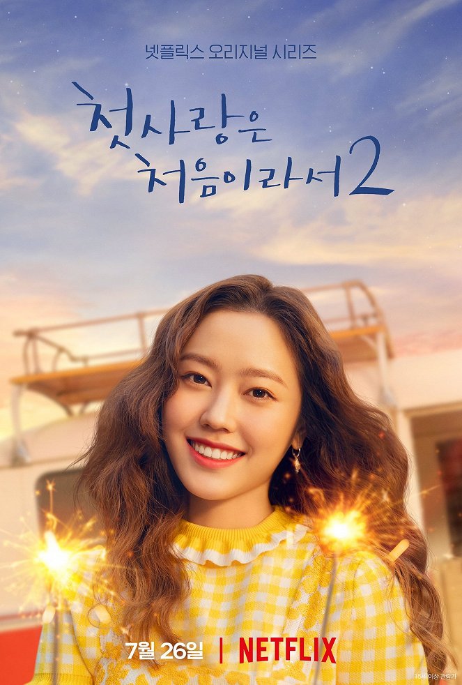 Cheossarangeun cheoeumiraseo - Season 2 - Posters