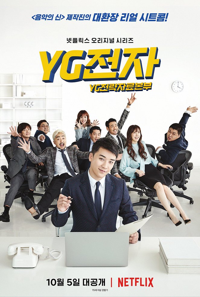 YG 전자 - Posters