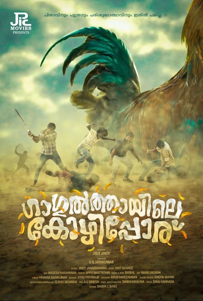 Gagulthayile Kozhipporu - Plakate