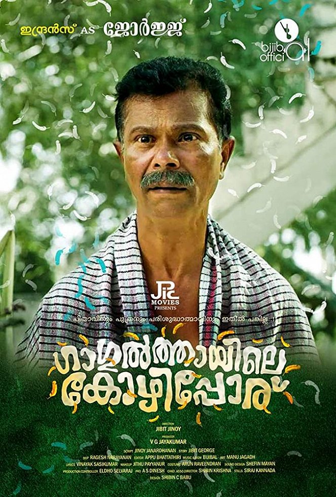 Gagulthayile Kozhipporu - Plakate