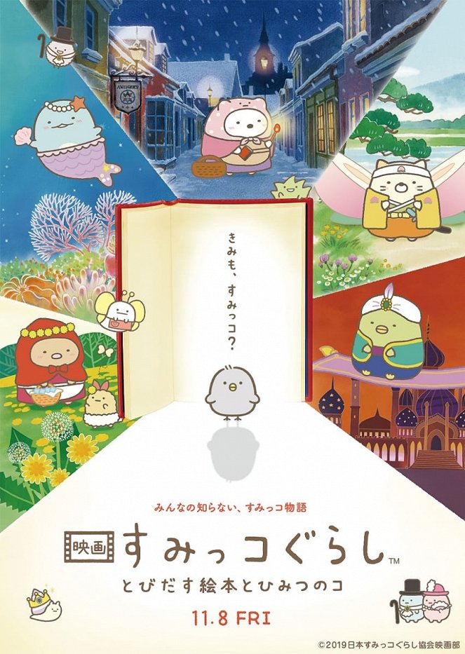 Sumikko Gurashi the Movie: The Unexpected Picture Book and the Secret Child - Posters