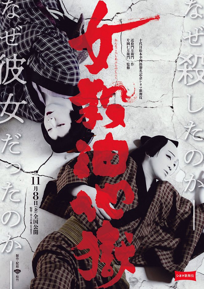 Cinema Kabuki: Onna goroši abura no džigoku - Plakate
