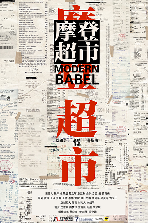 Modern Babel - Cartazes
