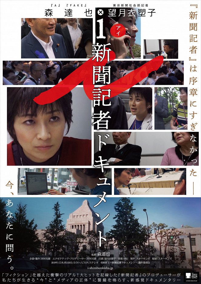 i -Documentary of the Journalist- - Posters