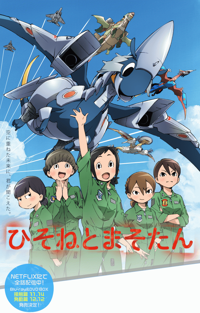 Dragon Pilot: Hisone & Masotan - Posters