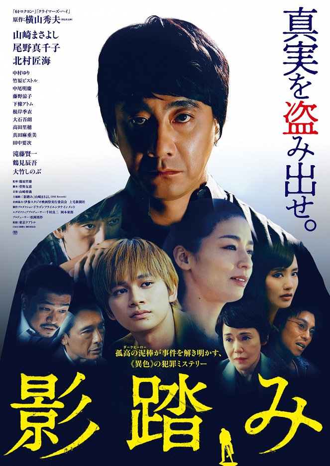 Kagefumi - Posters