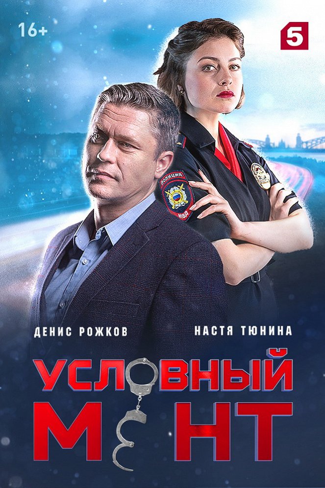 Uslovnyj ment - Plakátok