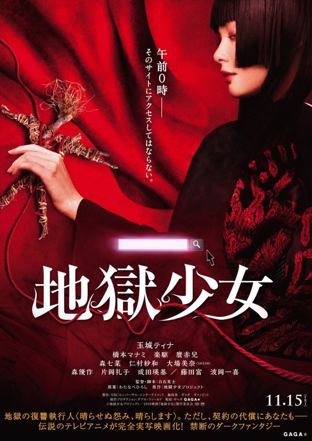 Hell Girl - Posters