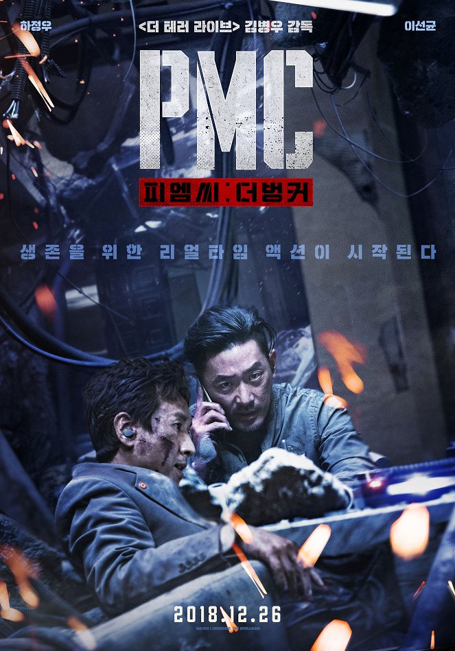 PMC : deo beongkeo - Julisteet