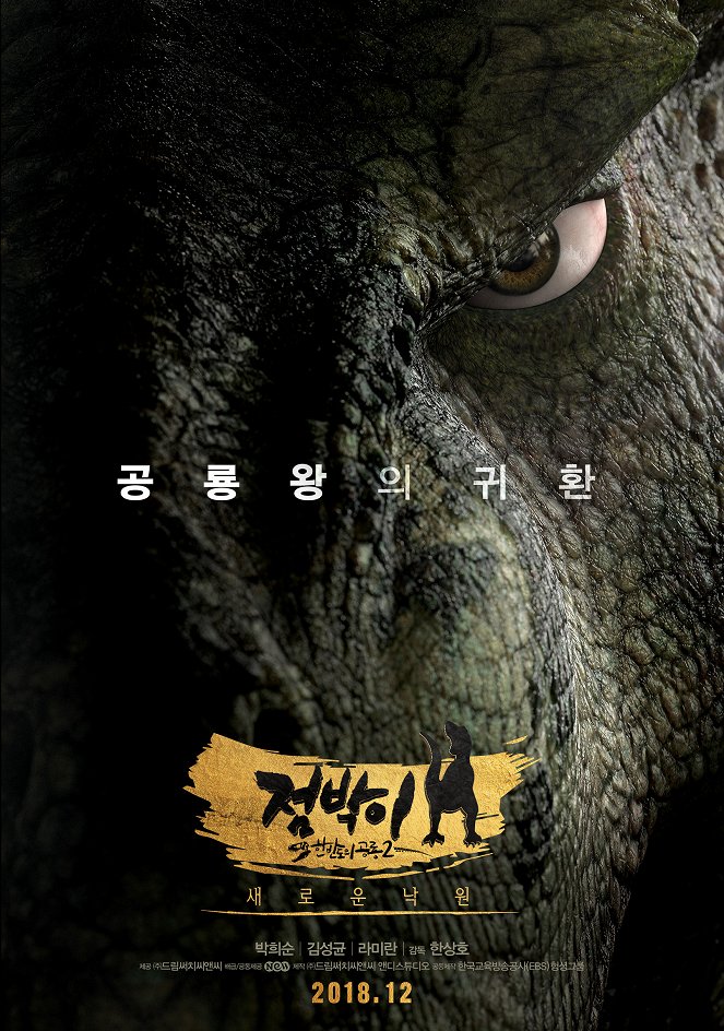 Speckles: The Tarbosaurus 2: New Paradise - Posters