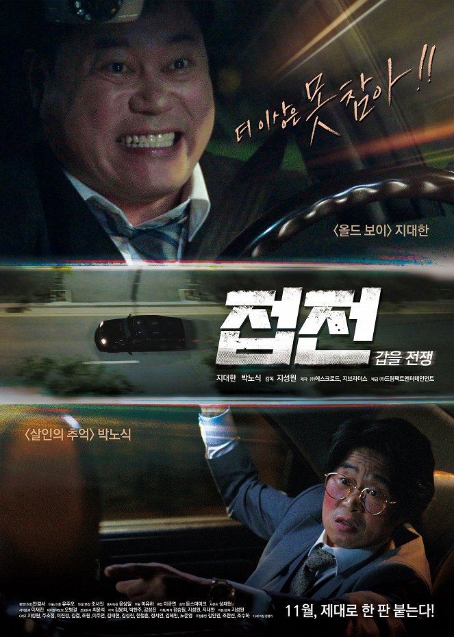 Jeobjeon : gabeul jeonjaeng - Plakate