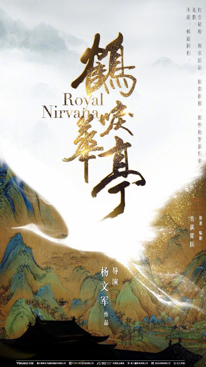Royal Nirvana - Plakate