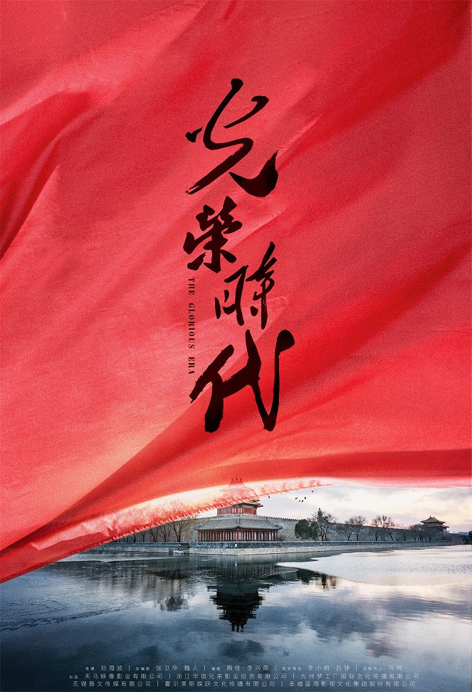 Guang rong shi dai - Plakate