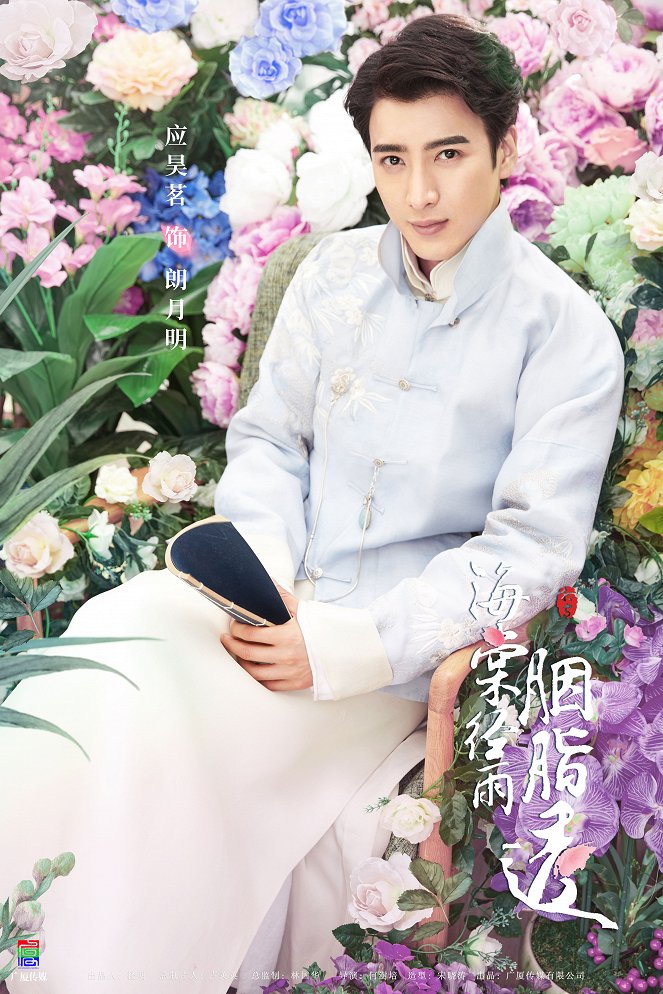 Hai tang jing yu yan zhi tou - Affiches