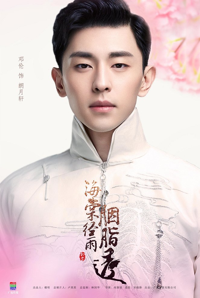 Hai tang jing yu yan zhi tou - Affiches