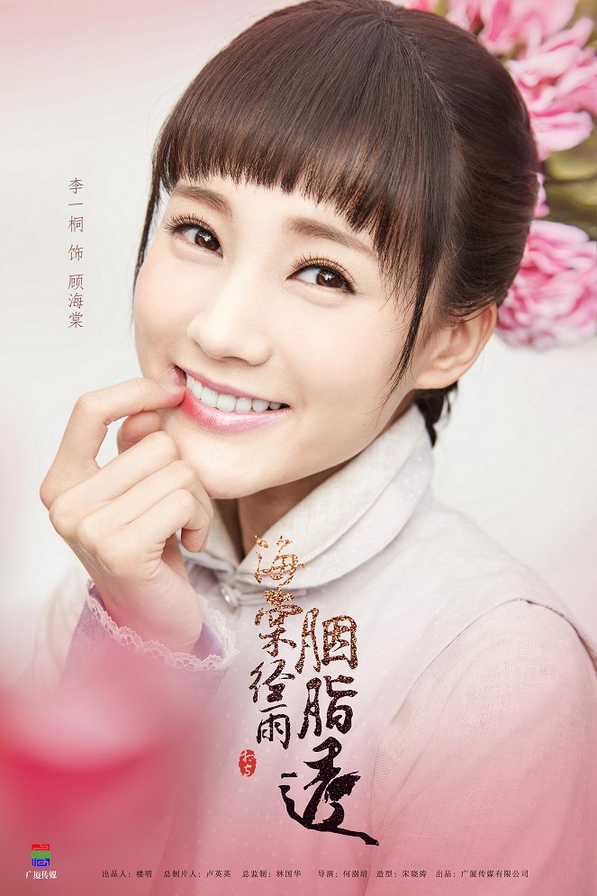 Hai tang jing yu yan zhi tou - Affiches