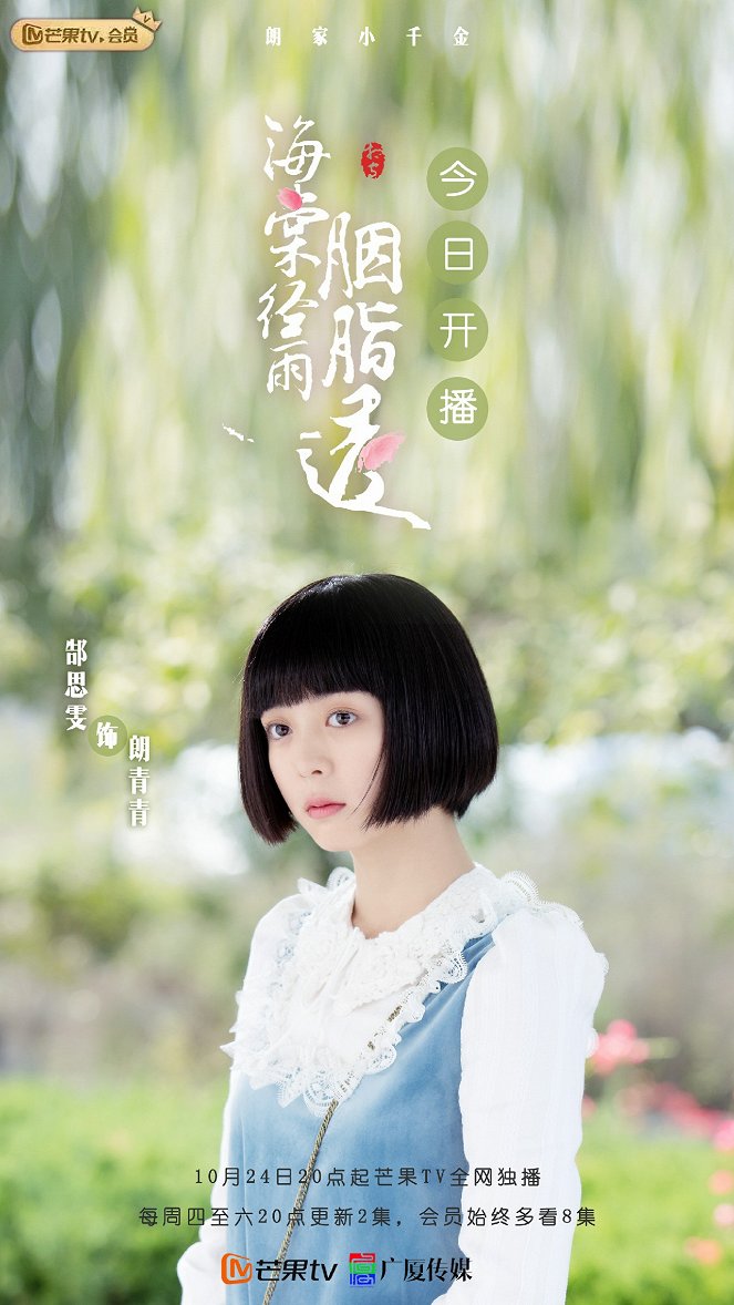 Hai tang jing yu yan zhi tou - Posters