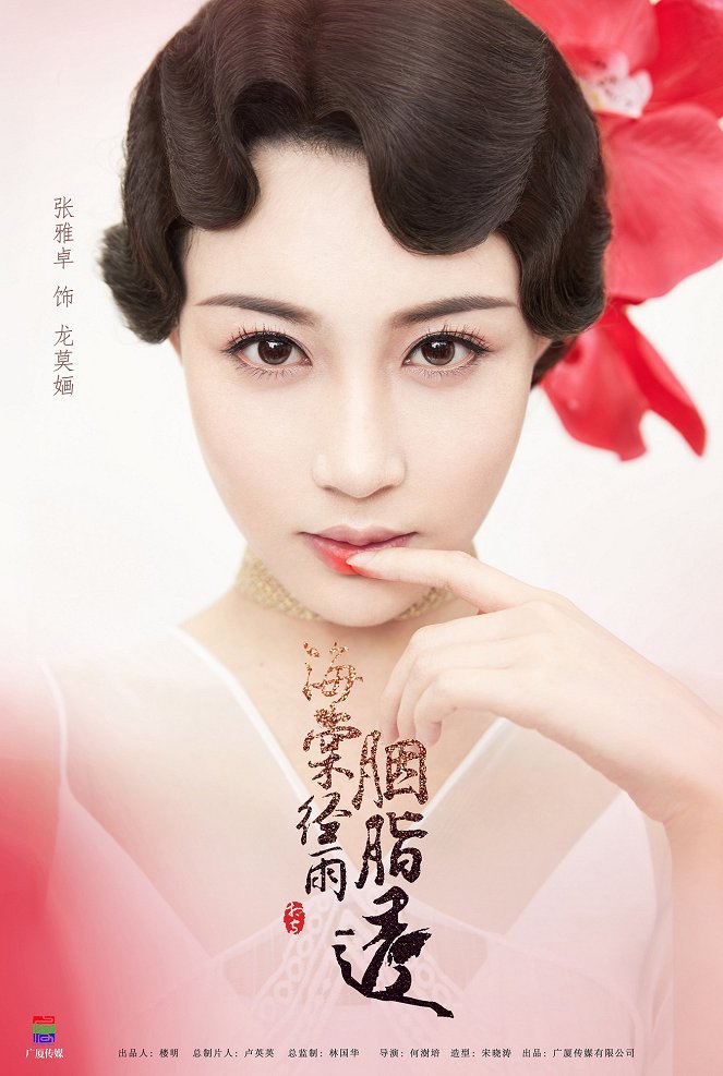 Hai tang jing yu yan zhi tou - Carteles