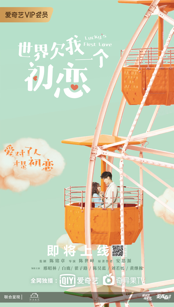 Shi jie qian wo yi ge chu lian - Plakate