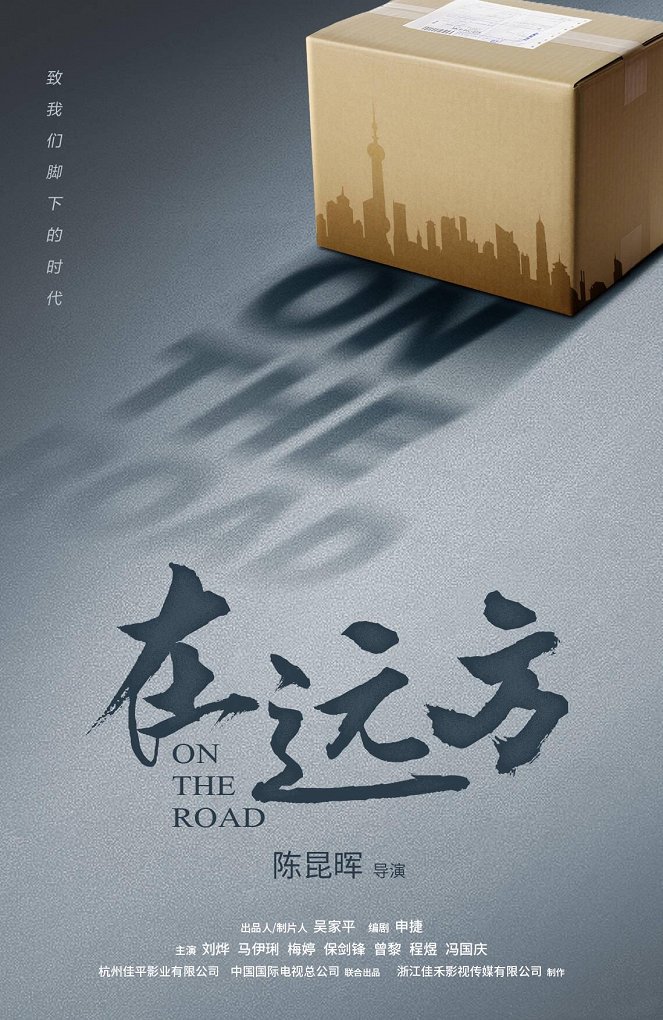 Zai yuan fang - Plakátok