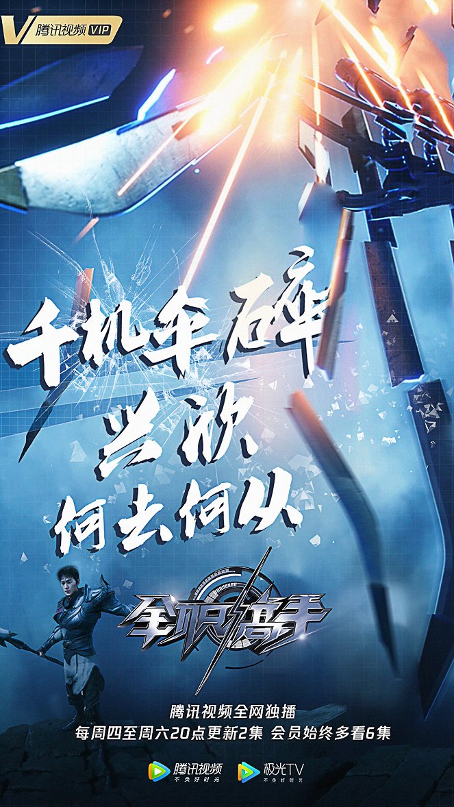 The King's Avatar - Plakate