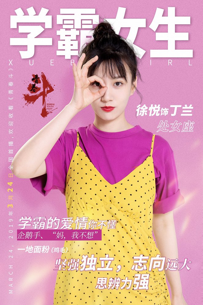 Qing chun dou - Plakátok